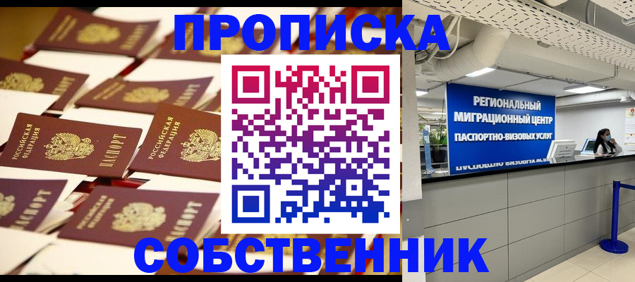 прописка в Заводоуковске