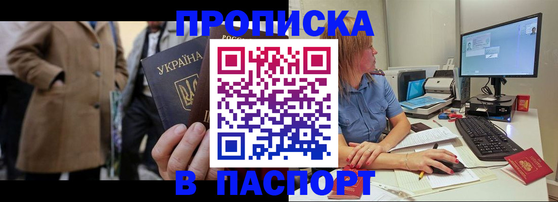 прописка штамп в Заводоуковске