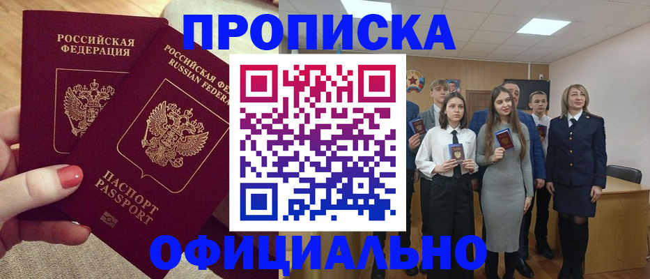 временная регистрация купить в Заводоуковске